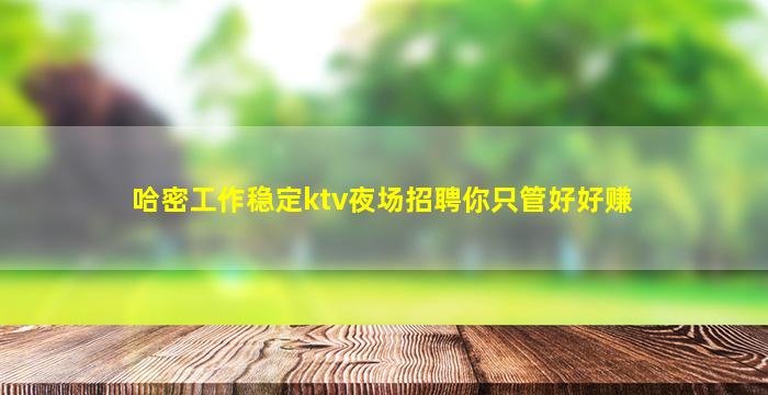 汉中夜场招聘